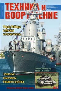 Техника и вооружение 2014 06 - Журнал «Техника и вооружение»