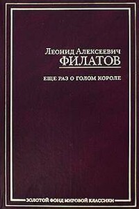 Дилижанс - Леонид Алексеевич Филатов