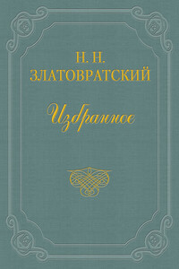 Канун «великого праздника» - Николай Николаевич Златовратский