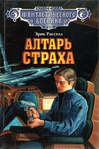 Новое знакомство с Эриком Расселлом - Вл. Гаков