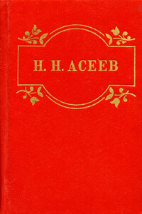 Маяковский начинается - Николай Николаевич Асеев