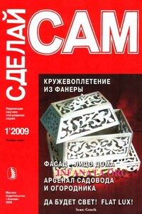 Кружевоплетение из фанеры. Фасад - лицо дома... ("Сделай сам" №1∙2009) - Наталья Павловна Коноплева