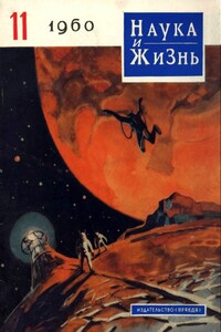 Звездная одиссея - Алексей Николаевич Сазонов