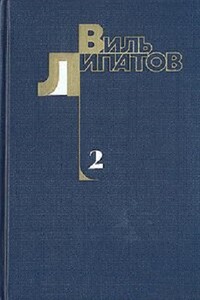 Деревенский детектив. Ещё до войны. Серая мышь - Виль Владимирович Липатов