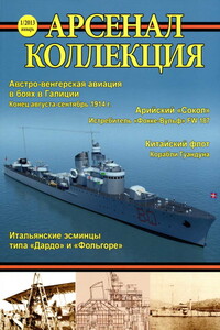 Арсенал-Коллекция, 2013 № 01 (07) - Журнал «Арсенал-Коллекция»