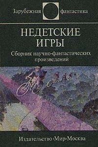 Эти странные непонятные дети - Сергей Александрович Абрамов