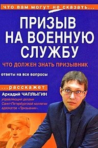 Призыв на военную службу - Аркадий Алексеевич Чаплыгин