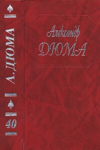 Черный тюльпан. Капитан Памфил. История моих животных - Александр Дюма