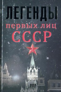 Легенды первых лиц СССР - Алексей Алексеевич Богомолов