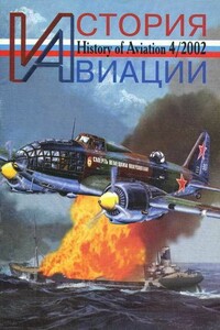 История авиации 2002 04 - Журнал «История авиации»