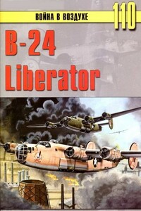 В-24 Liberator - Альманах «Война в воздухе»