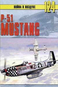 P-51. Mustang - автор неизвестный