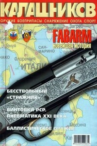 Brown Bess и её семья - Журнал «Калашников»