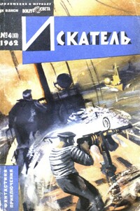 Акционерное Общество «Череп и Кости» - Эллис Паркер Батлер