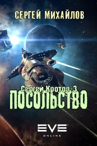 Посольство - Сергей Юрьевич Михайлов