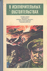 Где ты был, Одиссей? - Алексей Сергеевич Азаров