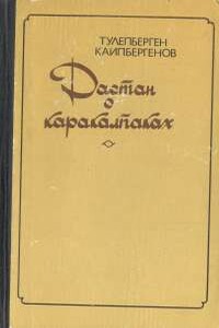 Непонятные - Тулепберген Каипбергенович Каипбергенов