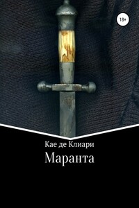 Маранта - Кае де Клиари