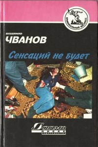 Кража - Владимир Федорович Чванов