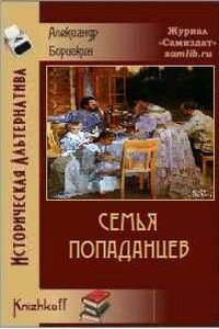 Хроника выживания - Александр Алексеевич Борискин