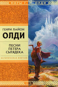 Остров, который всегда с тобой - Генри Лайон Олди