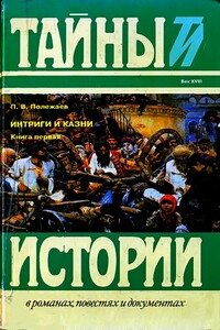 Престол и монастырь; Царевич Алексей Петрович - Петр Васильевич Полежаев