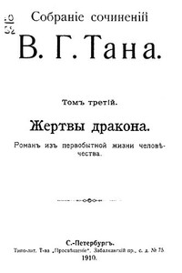 Въ пустынѣ. - Владимир Германович Богораз