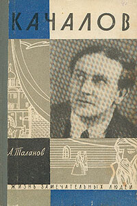 Качалов - Александр Викторович Таланов
