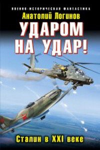 СССР-41 – выжить в будущем - Анатолий Анатольевич Логинов