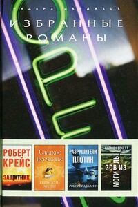 Защитник - Роберт Крейс