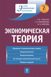 Экономическая теория - Галина Афанасьевна Маховикова