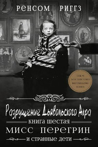 Разрушение Дьявольского Акра - Ренсом Риггз