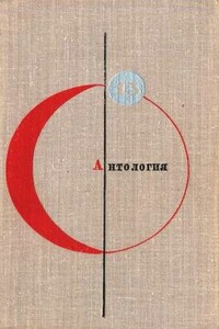 БСФ. Том 15. Антология советской фантастики - Генрих Саулович Альтов