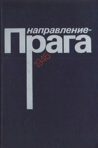 Направление — Прага - Мирослав Рафай