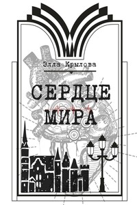Жандарм - Андрей Саликов бесплатно читать онлайн полностью без сокращений