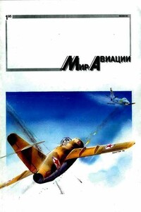 Мир Авиации 1995 01 - Журнал «Мир авиации»