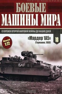 БМП «Мардер 1А5» - Журнал «Боевые машины мира»