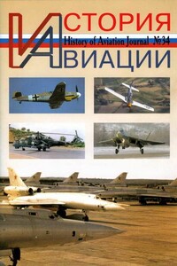 История Авиации 2005 03 - Журнал «История авиации»