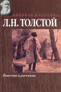 Разрушение ада и восстановление его - Лев Николаевич Толстой