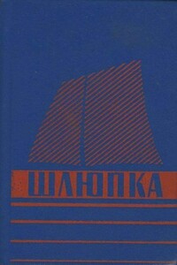 Шлюпка: устройство и управление - Л Н Иванов