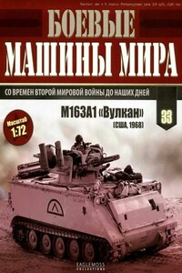 Боевые машины мира, 2015 № 33 - Журнал «Боевые машины мира»