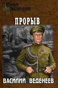 Операция «Эскориал» - Василий Владимирович Веденеев