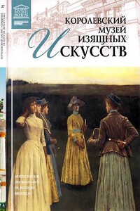 Королевский музей изящных искусств Брюссель - Любовь Витальевна Пуликова