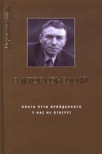 Плывя с Конецким - Лев Александрович Аннинский