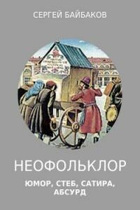 Глупости - Сергей Николаевич Марьяшин