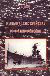 Голландские крейсера Второй Мировой войны - Александр Донец