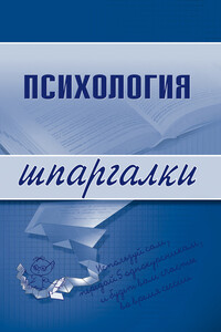 Психология - Наталия Александровна Богачкина