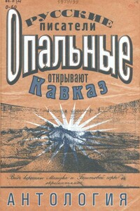 Ставрополь в географическом, историческом, топографическом и статистическом отношениях - Иосиф Викентьевич Бентковский