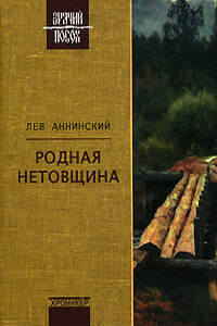 Два конца иглы - Лев Александрович Аннинский