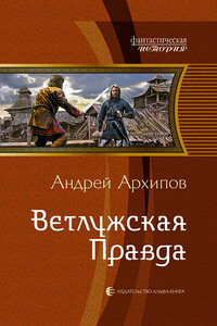 Ветлужская Правда - Андрей Михайлович Архипов